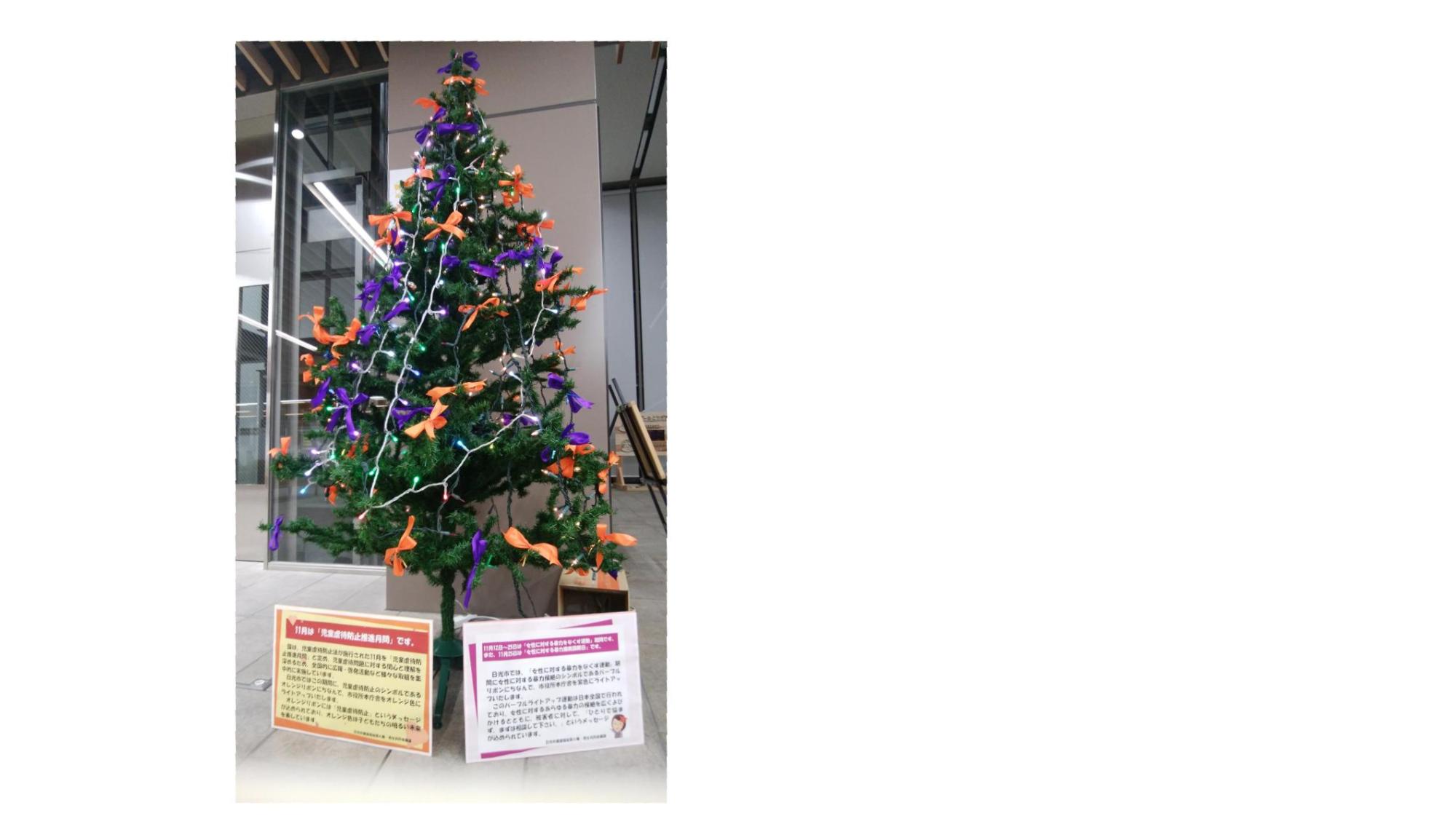 令和6年度オレンジパープルリボンツリー